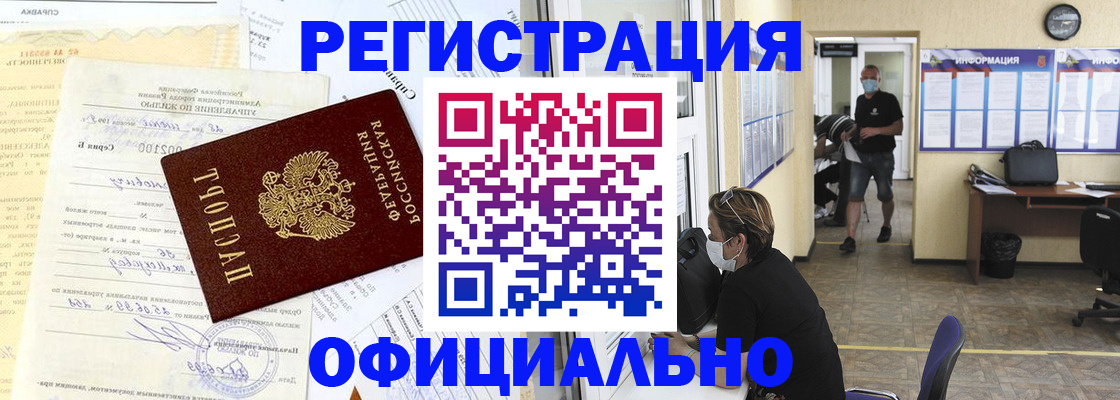 прописка для работы в Ковдоре