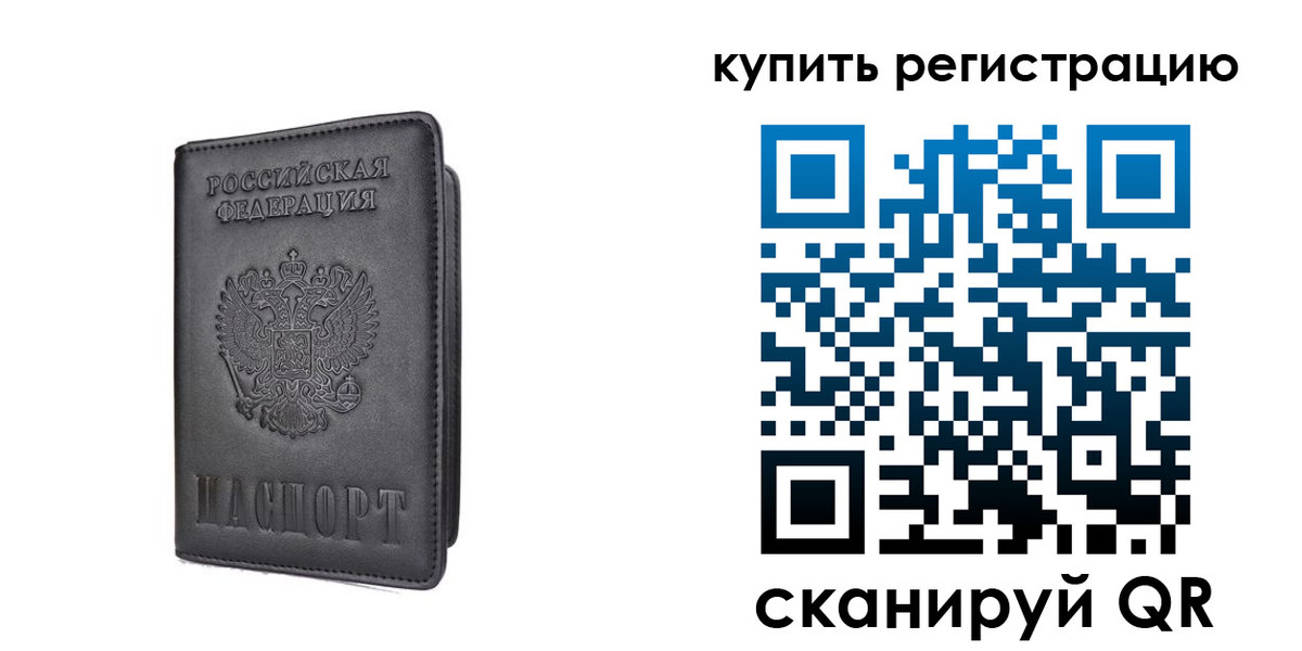 временная регистрация купить в Ковдоре