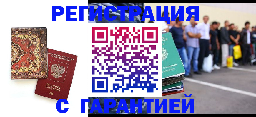 прописка гарантия в Ковдоре
