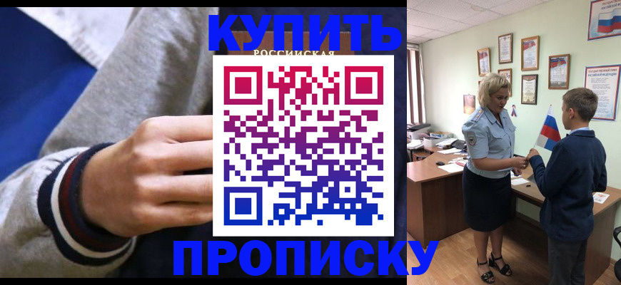 временная прописка в Ковдоре